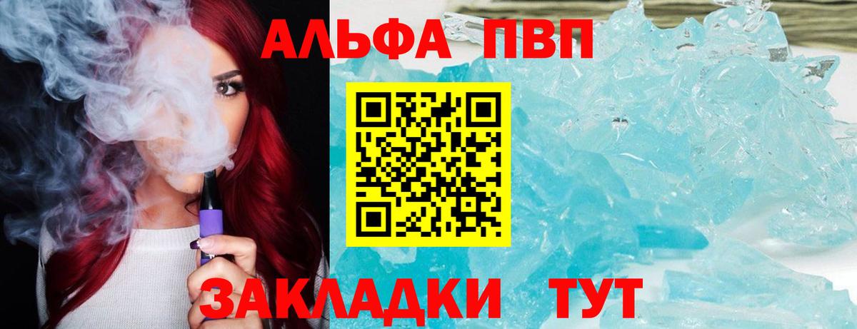 Alpha PVP Crystall Зима
