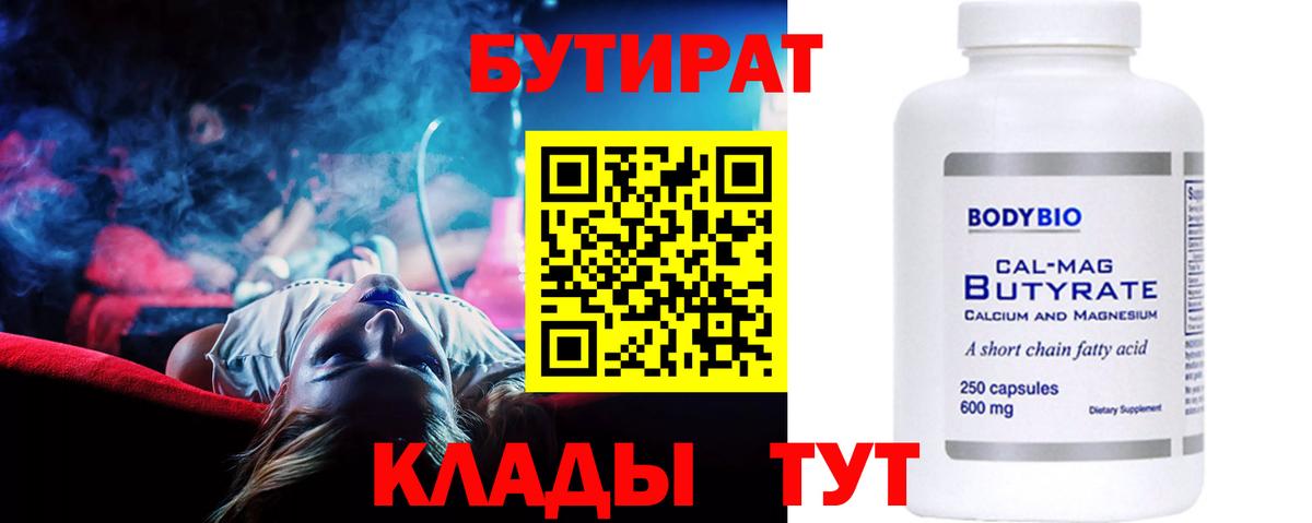 Зима  Бутират  Вход с VPN  БУТИРАТ оксана 