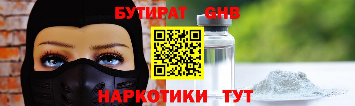 БУТИРАТ 99% Зима