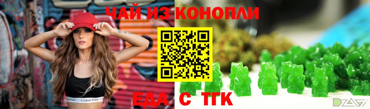 Еда ТГК марихуана  Вход с VPN  Зима 