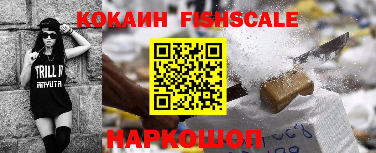 КОКАИН Fish Scale Зима