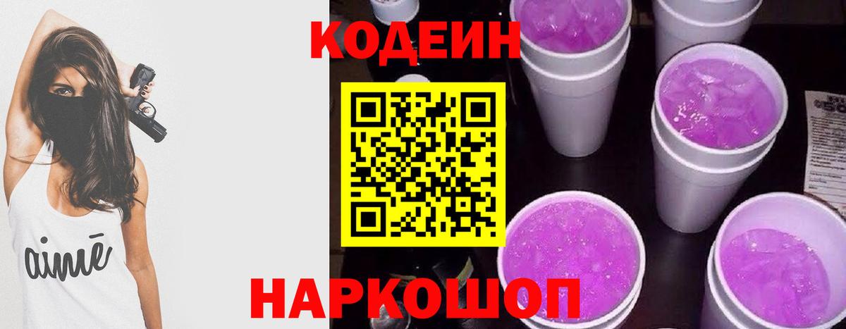 Codein Purple Drank Зима