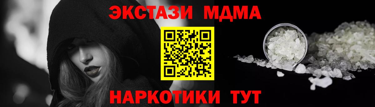 MDMA кристаллы  Вход с VPN  МДМА VHQ  Зима 